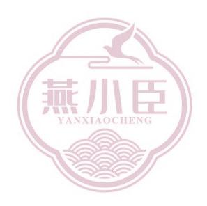 燕小臣 YANXIAOCHENG