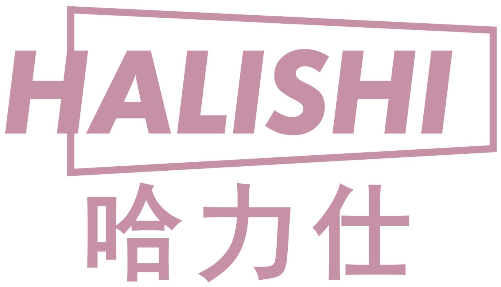 哈力仕