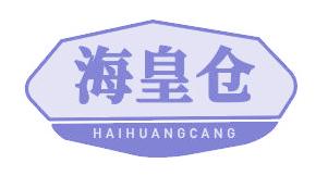 ?；蕚}(cāng)