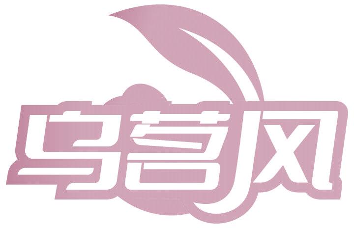 乌茗风