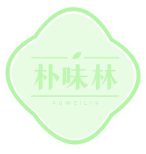 朴味林