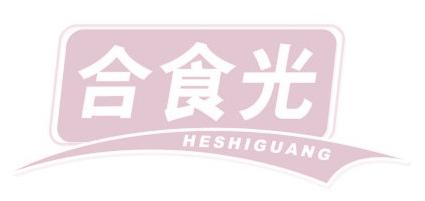 合食光
