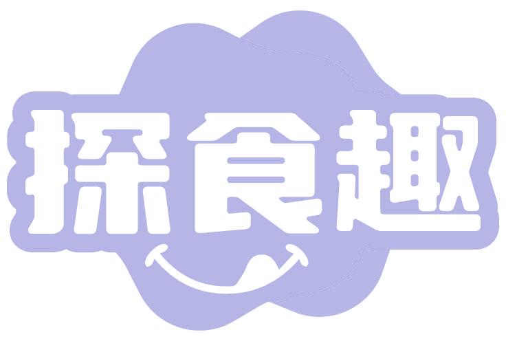 探食趣