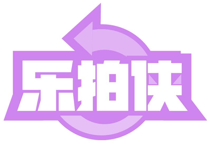 乐拍侠