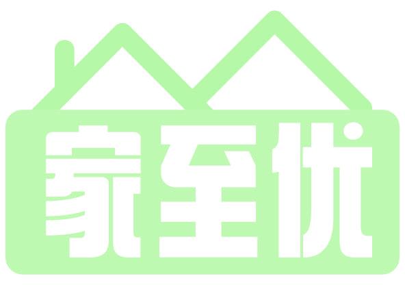 家至優(yōu)
