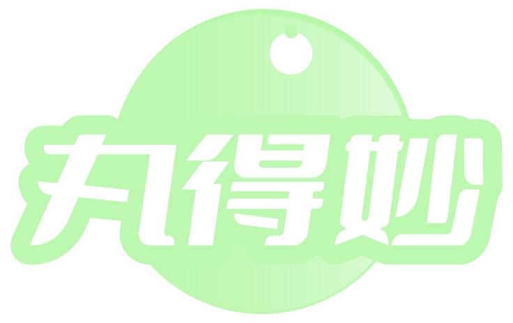丸得妙