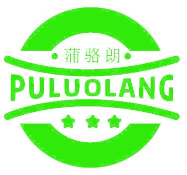 蒲駱朗