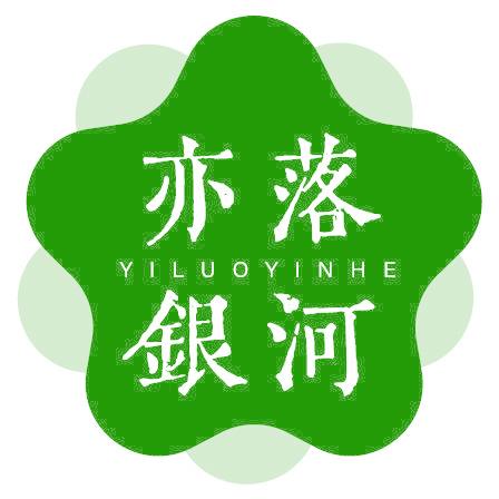 亦落银河