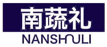 南蔬礼