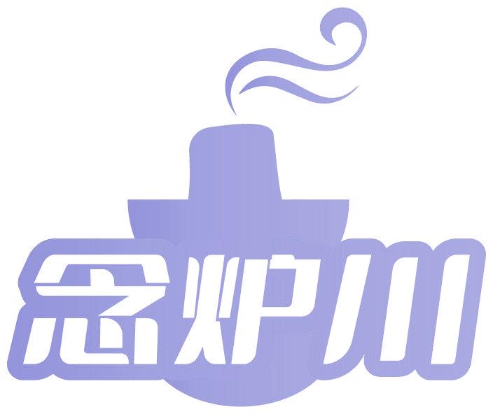 念炉川