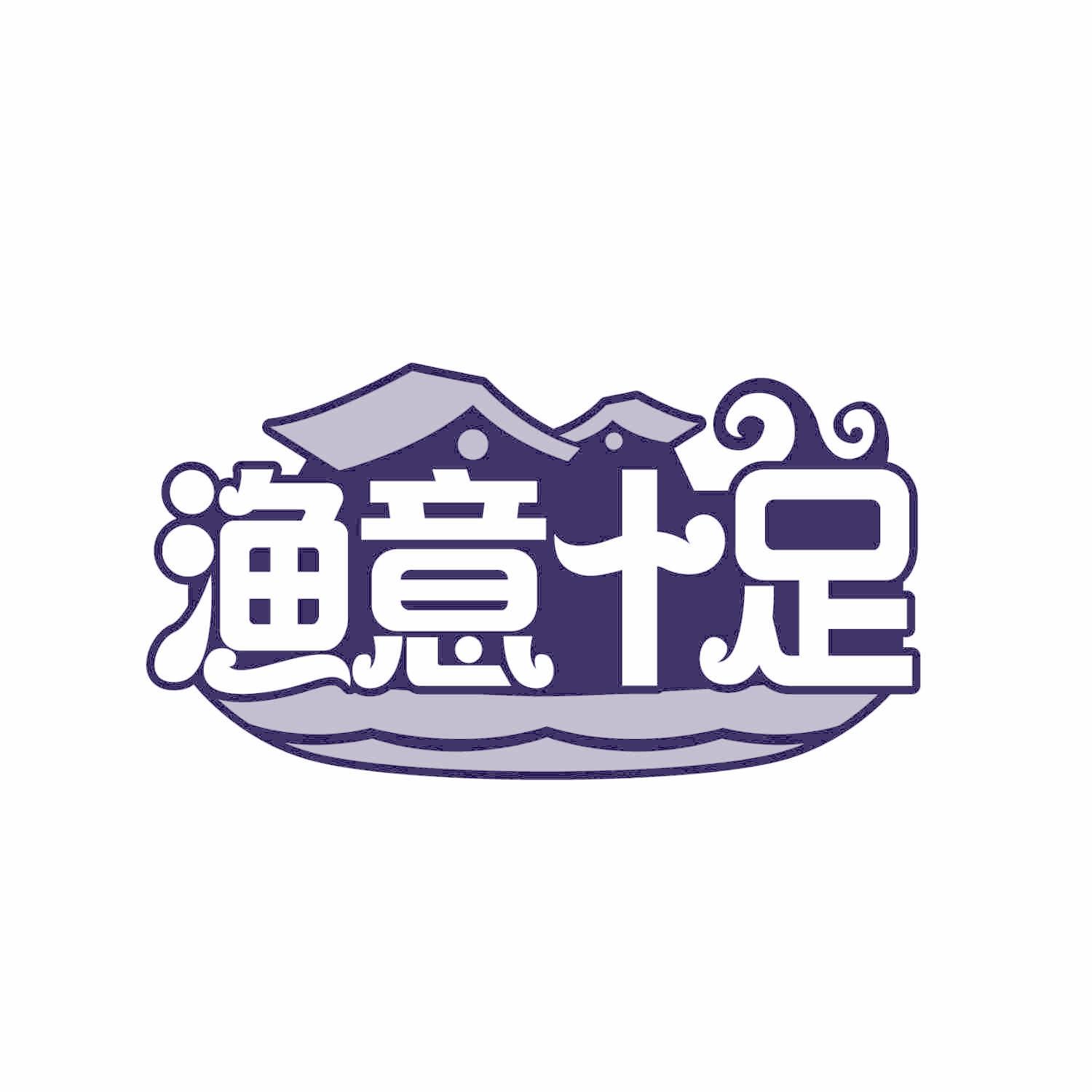 渔意十足