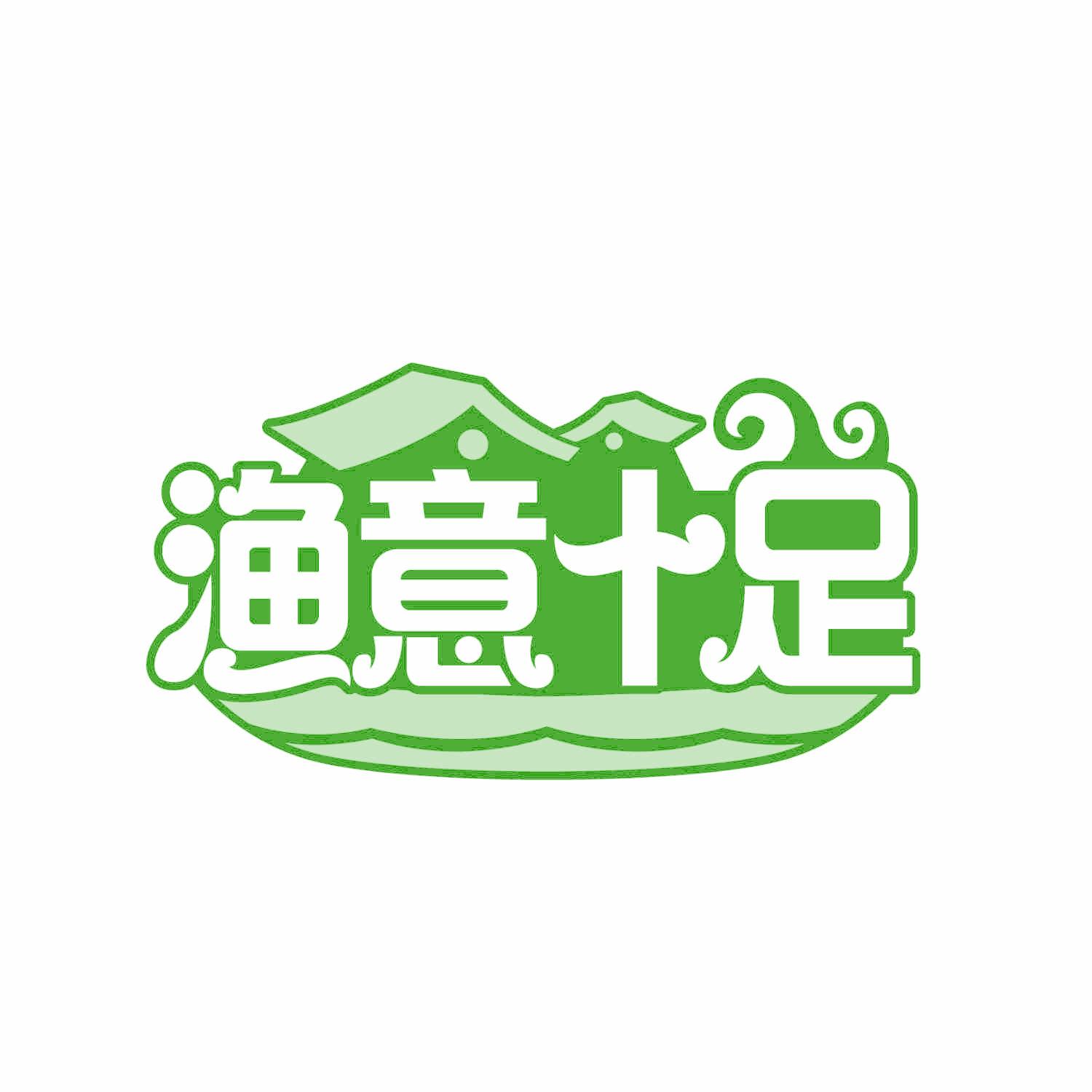 渔意十足