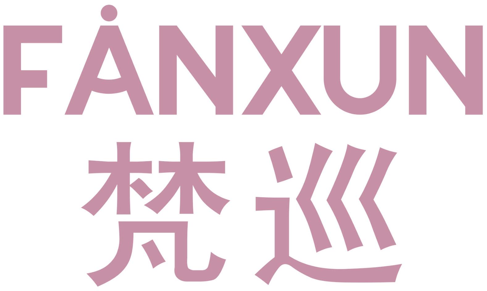 梵巡