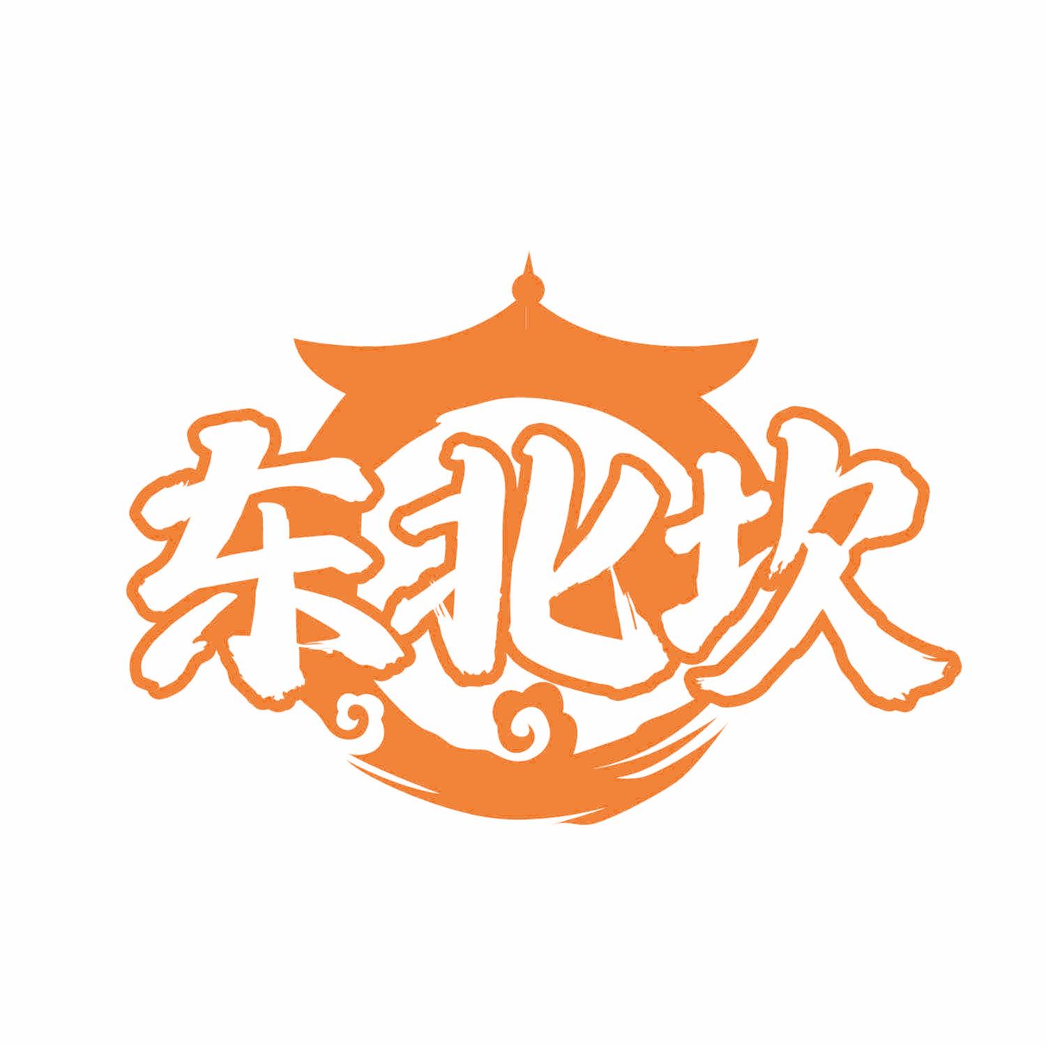 东北坎