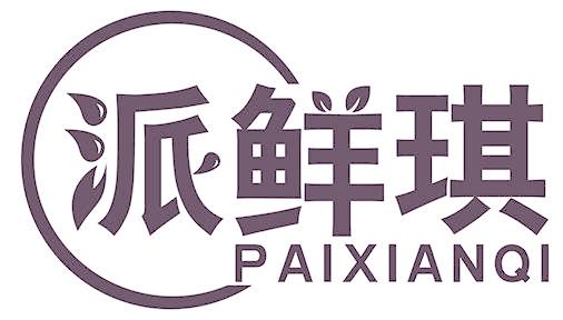 派鮮琪