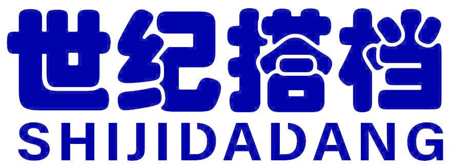 世纪搭档