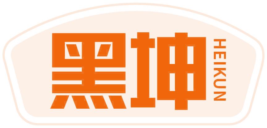 黑坤