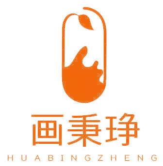 画秉琤 HUA BING ZHENG