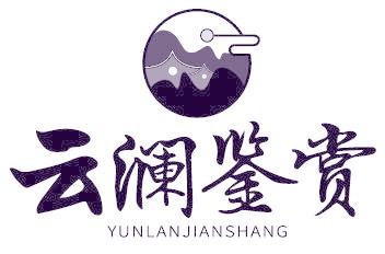 云澜鉴赏