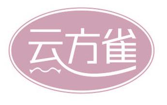 云方雀