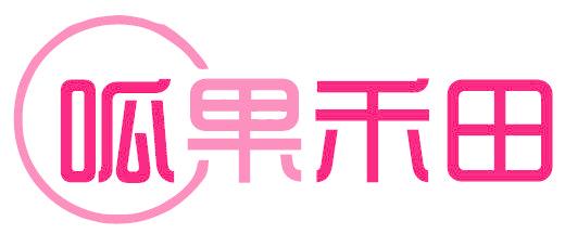 呱果禾田