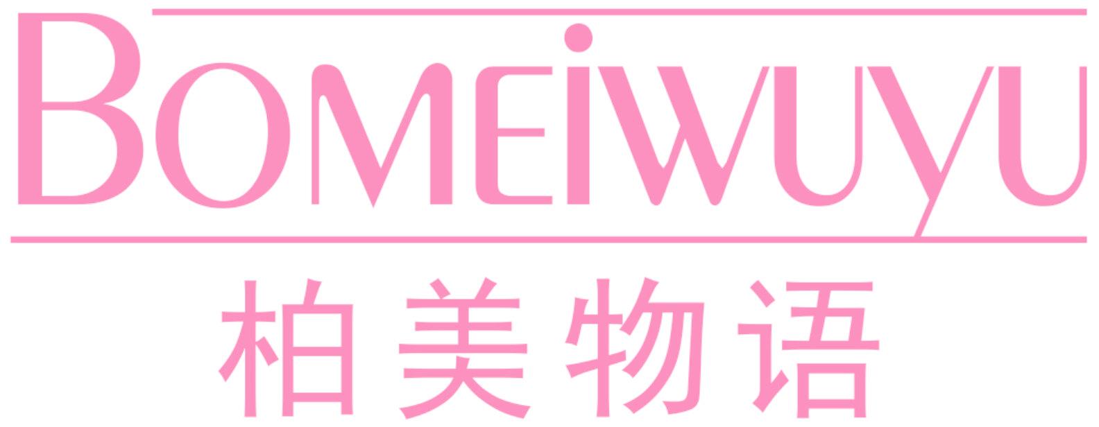 柏美物语