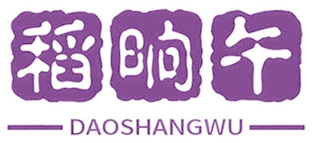 稻晌午