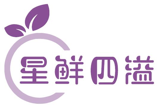 星鲜四溢