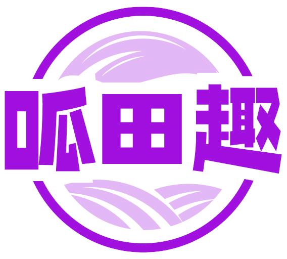 呱田趣