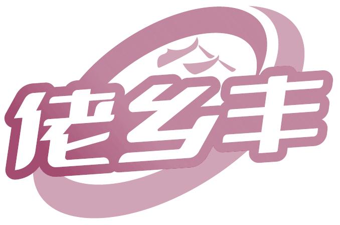 佬乡丰