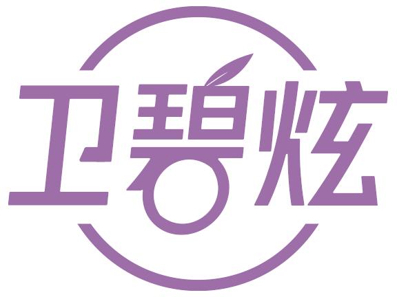 卫碧炫
