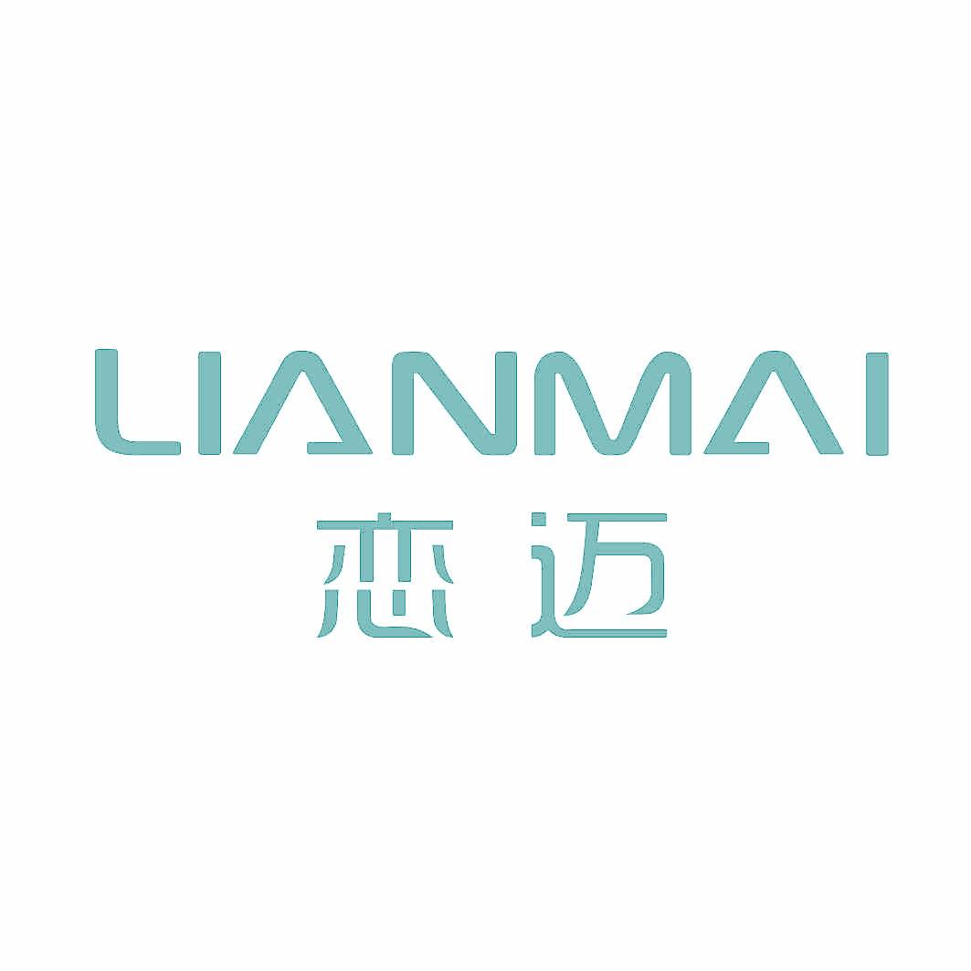戀邁