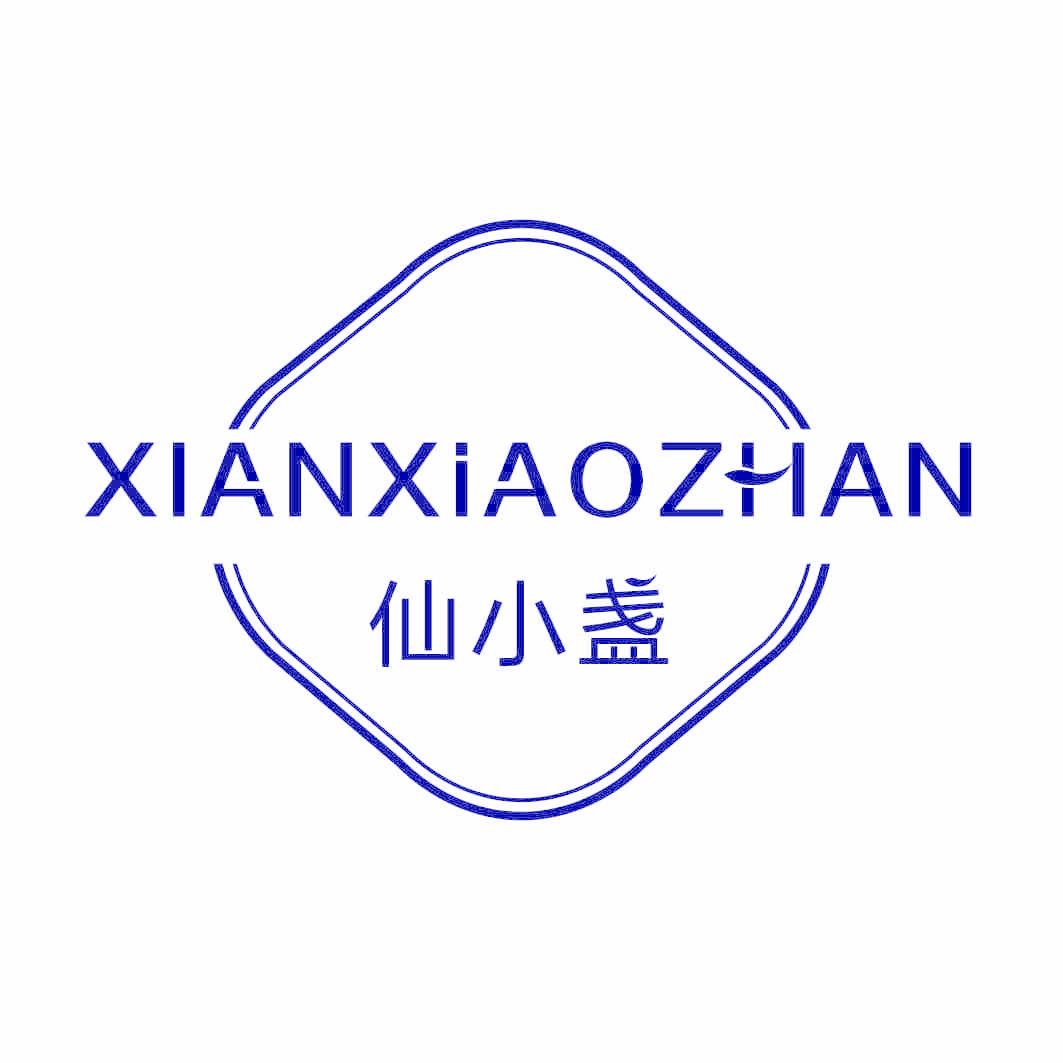 仙小盏