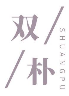 双朴