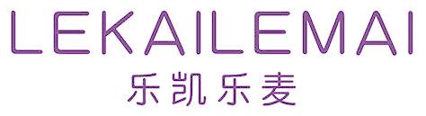 乐凯乐麦
