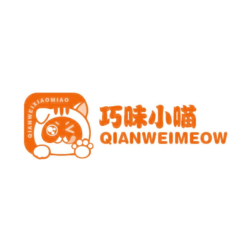 巧味小喵 QIANWEIMEOW QIANWEIXIAOMAO