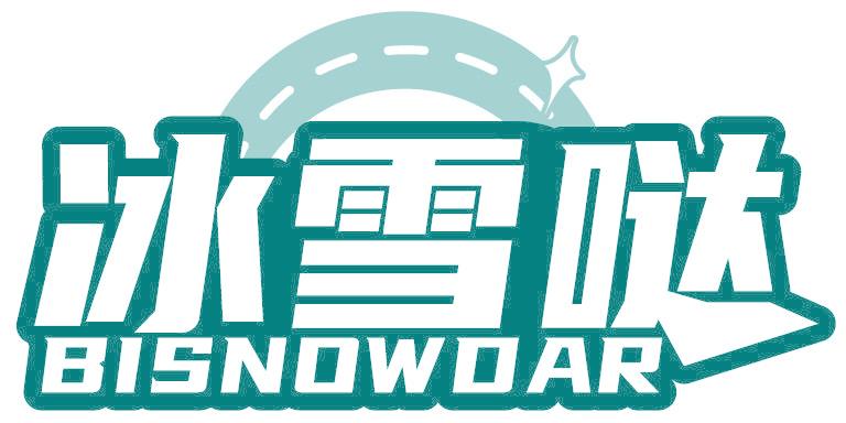 冰雪哒 BISNOWDAR