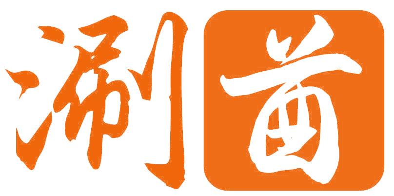 涮酋
