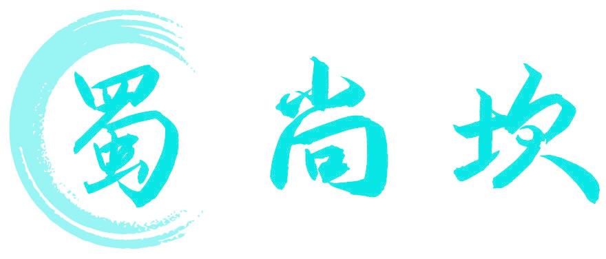 蜀尚坎