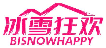 冰雪狂欢 BISNOWHAPPY
