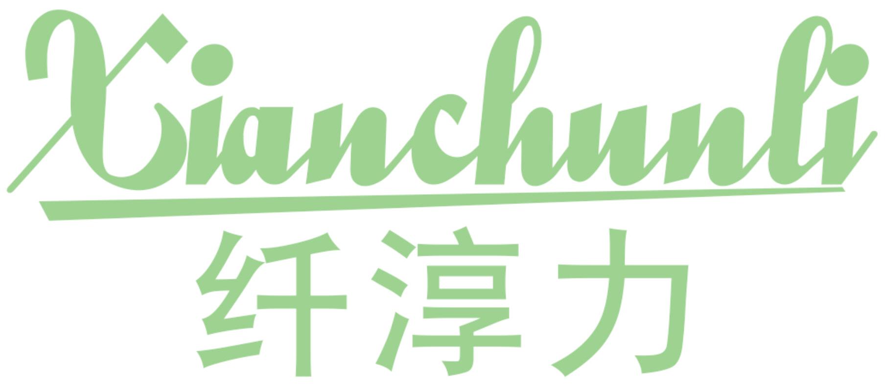 纤淳力