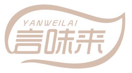 言味来