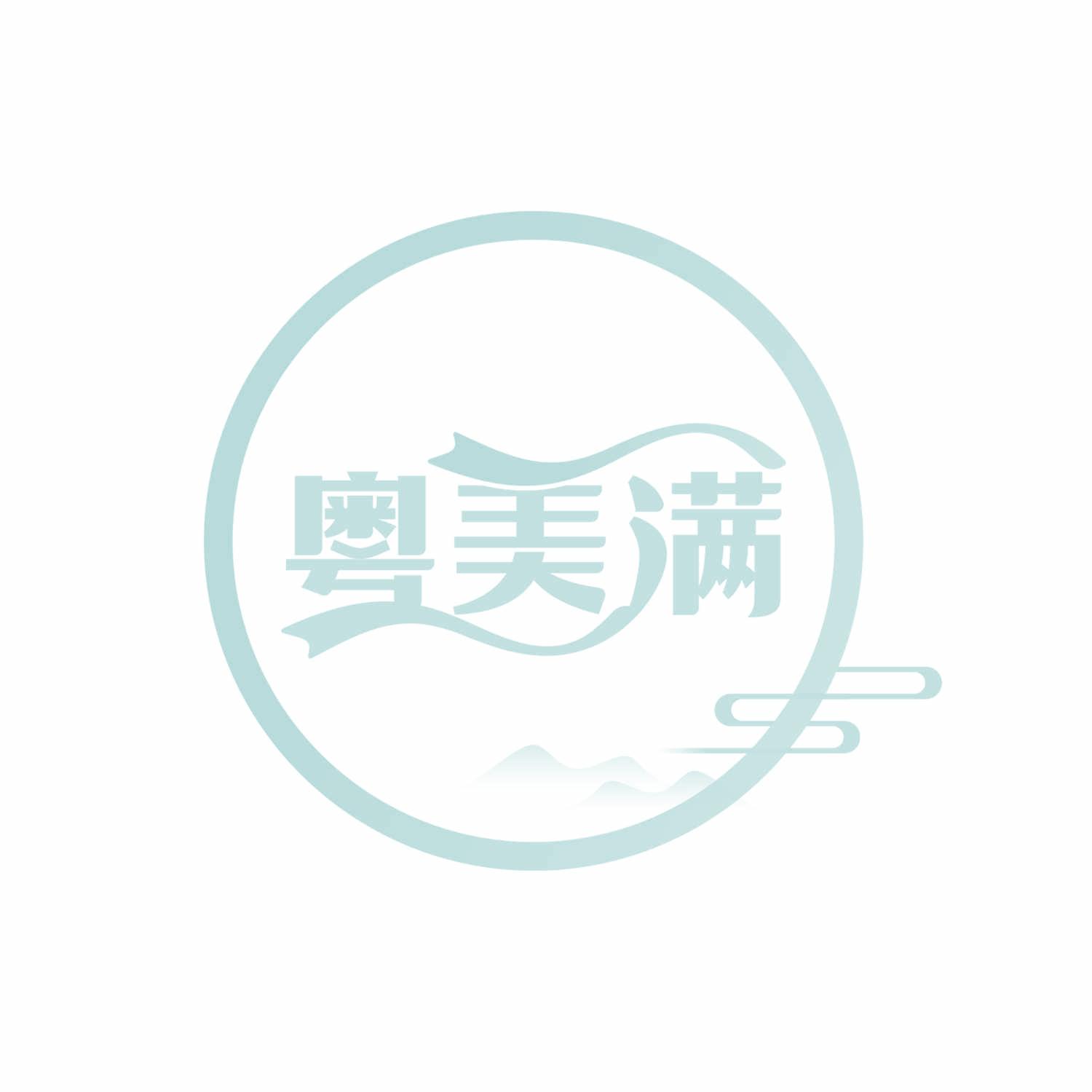 粤美满