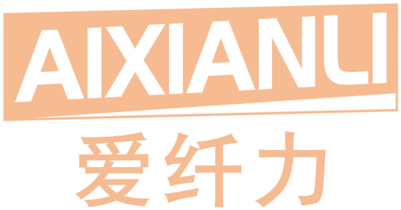 爱纤力
