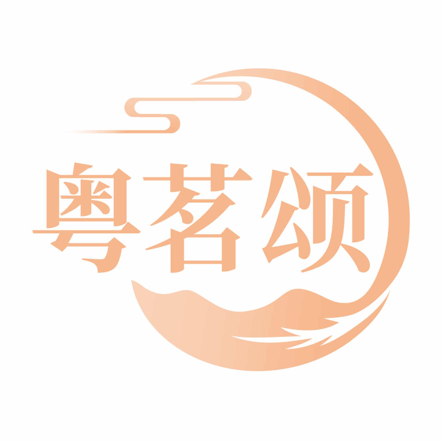 粵茗頌