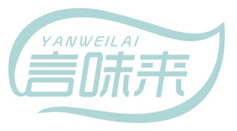 言味来