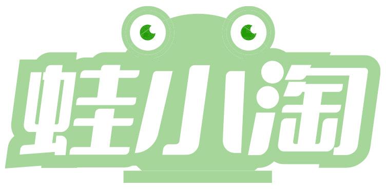 蛙小淘