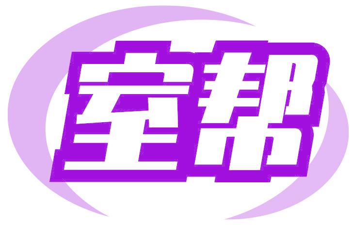 室?guī)? data-v-c381e1cd></a></div><div   id=