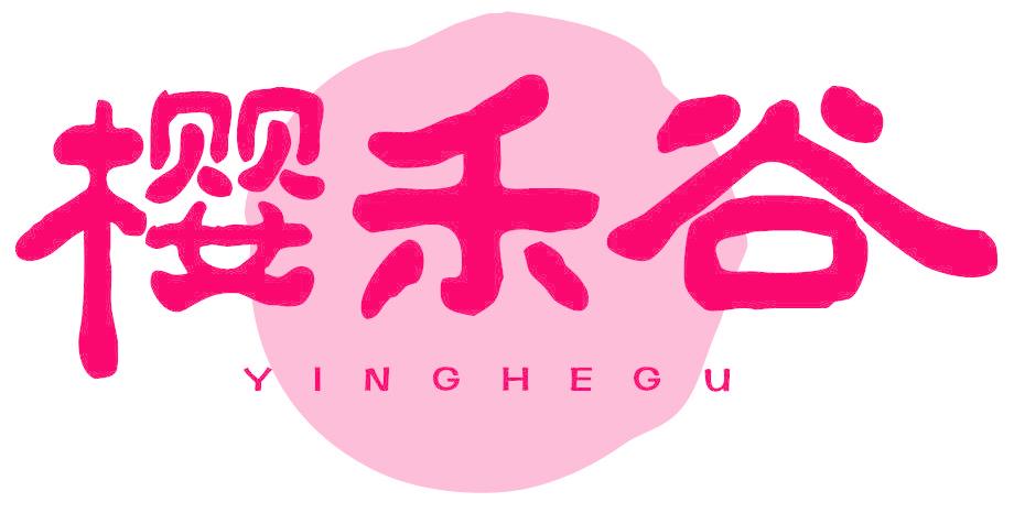樱禾谷
