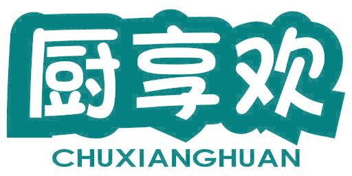 廚享歡